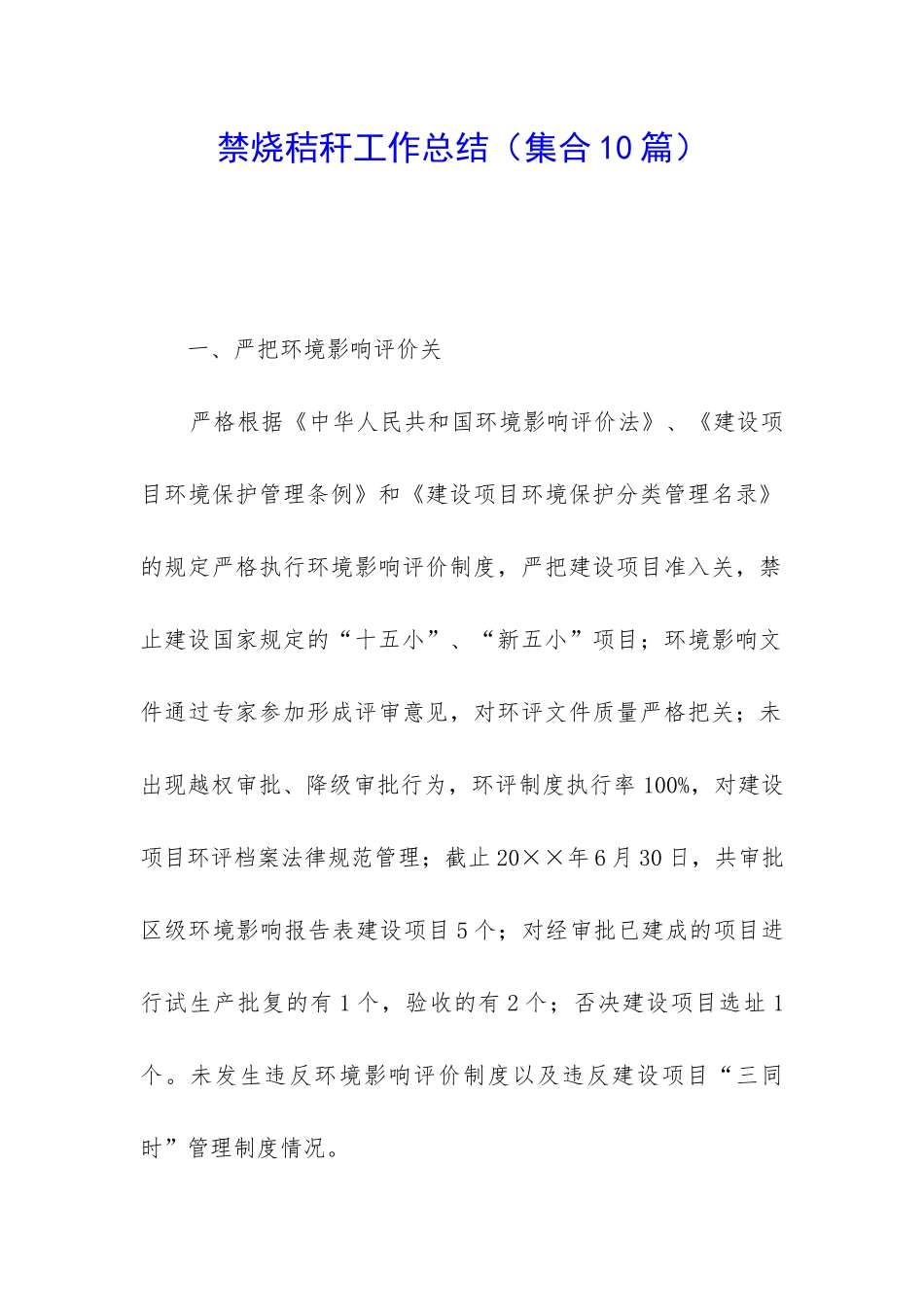 禁烧秸秆工作总结_第1页