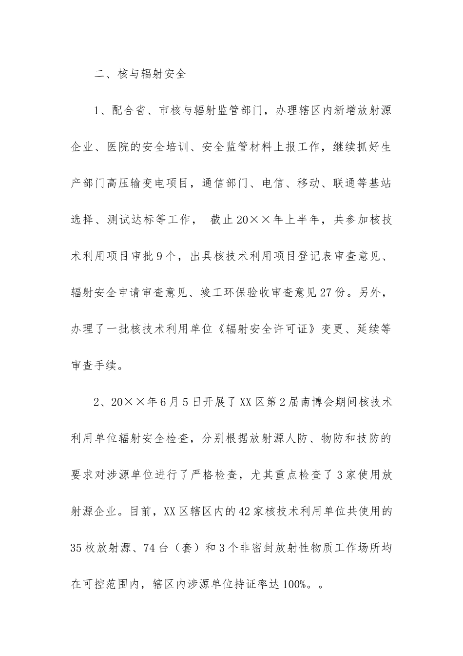 禁烧秸秆工作总结_第2页