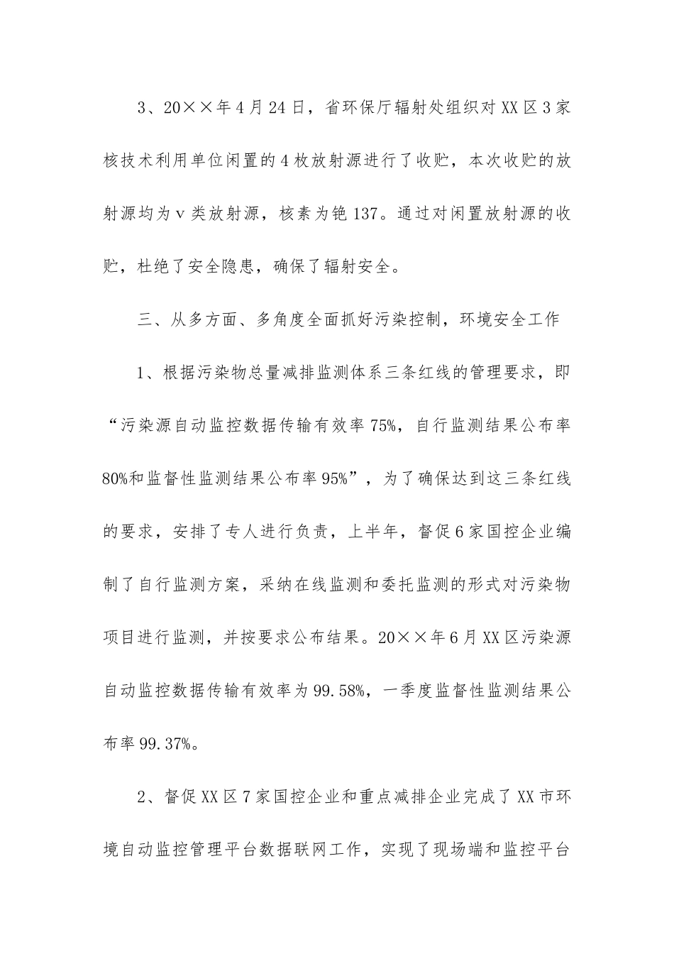 禁烧秸秆工作总结_第3页