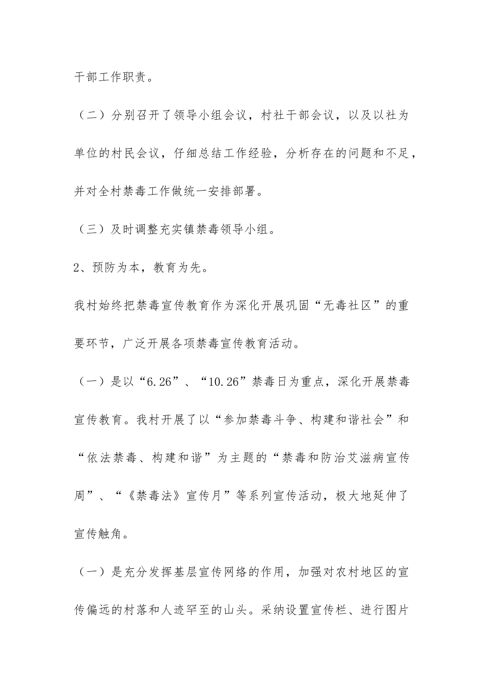禁种铲毒工作汇报-_第2页