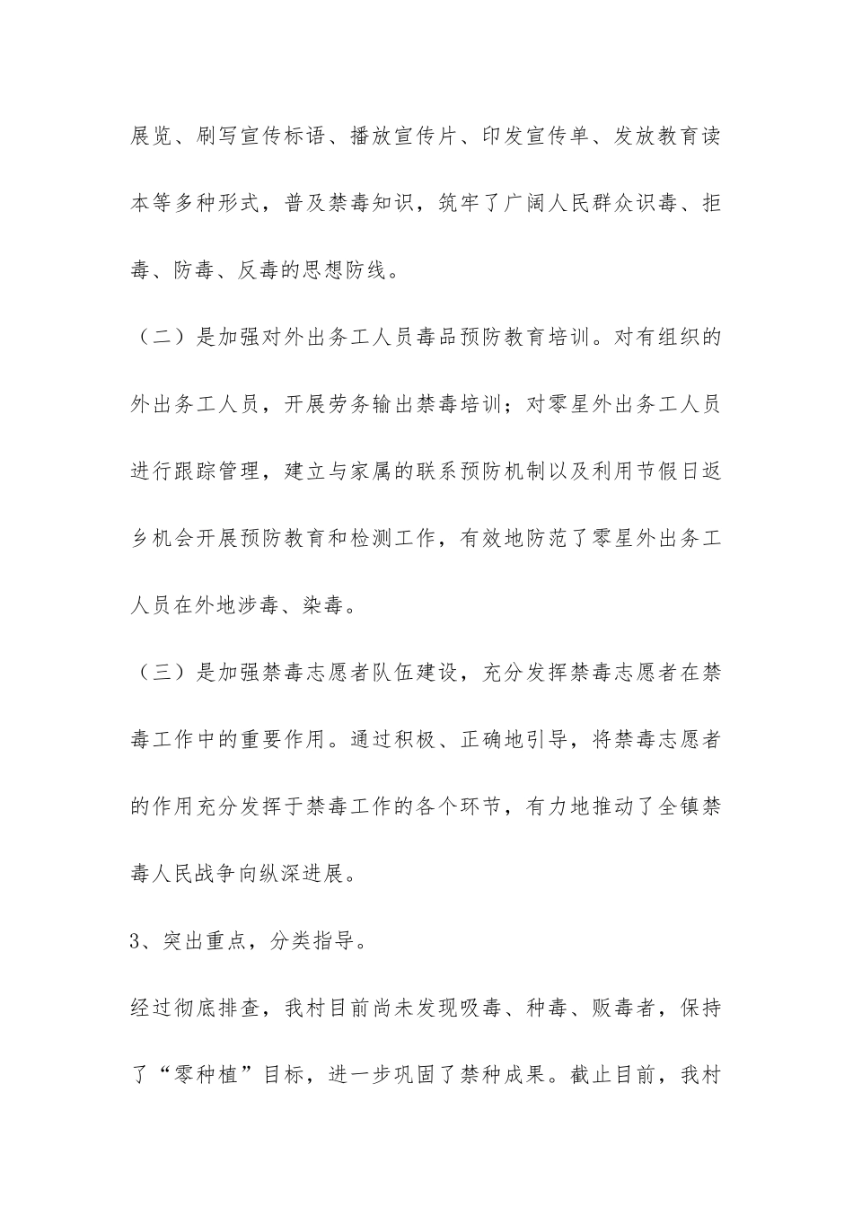 禁种铲毒工作汇报-_第3页