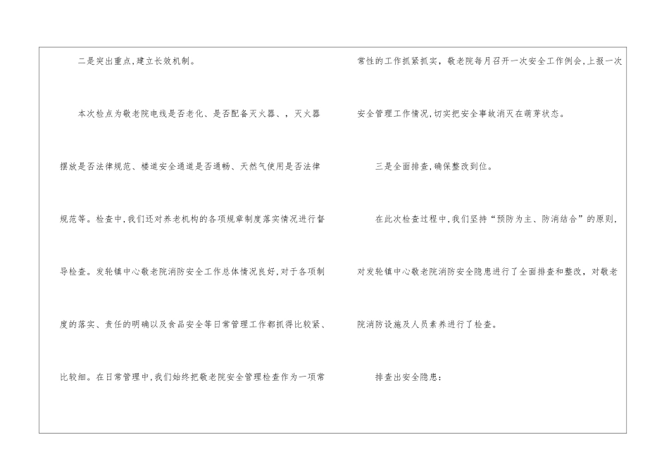 福利机构消防安全隐患排查报告_第2页