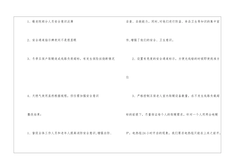 福利机构消防安全隐患排查报告_第3页