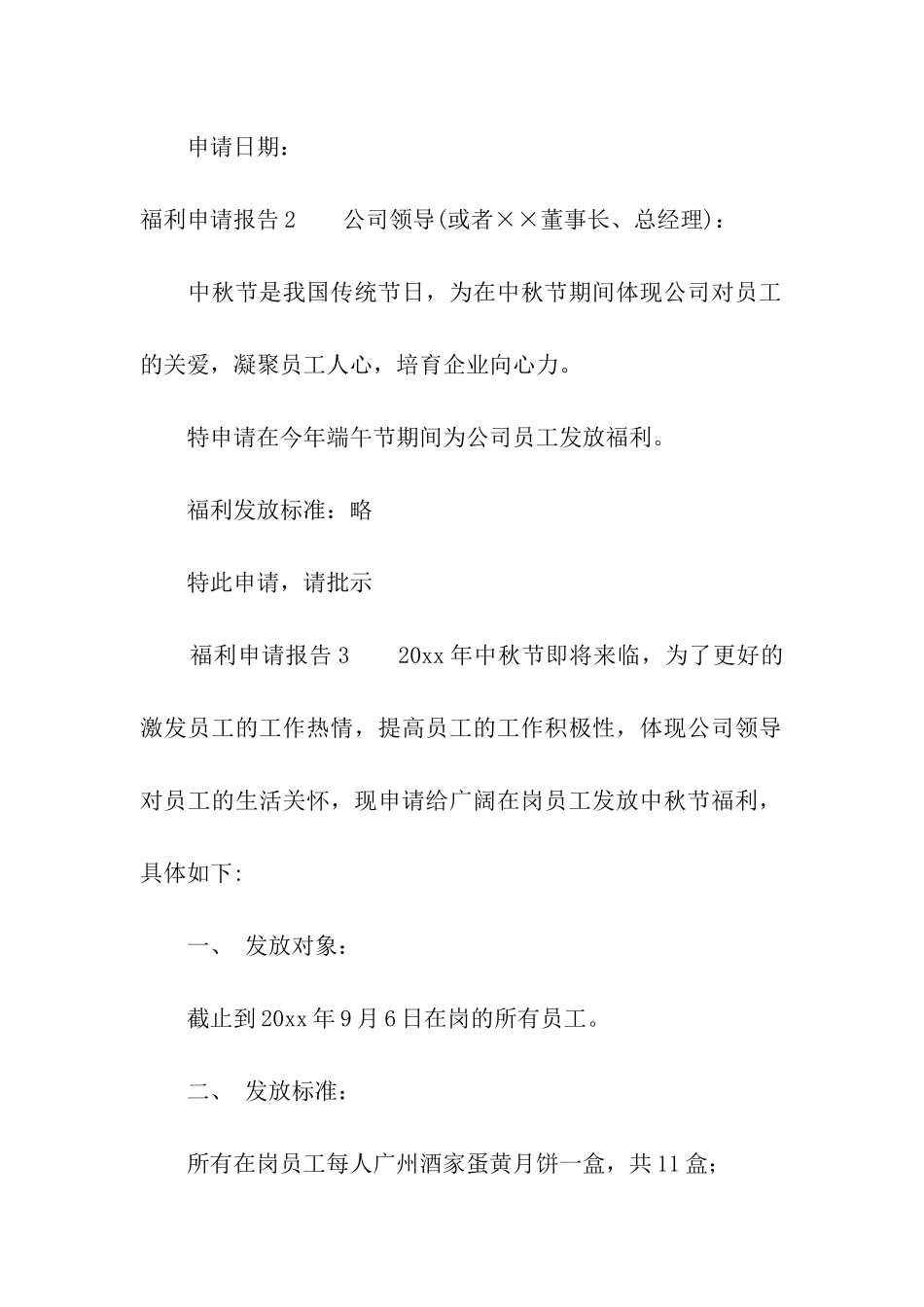 福利申请报告_第2页