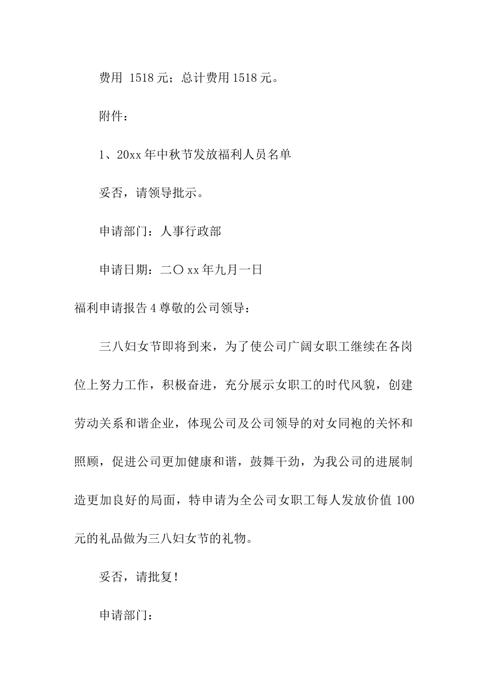 福利申请报告_第3页