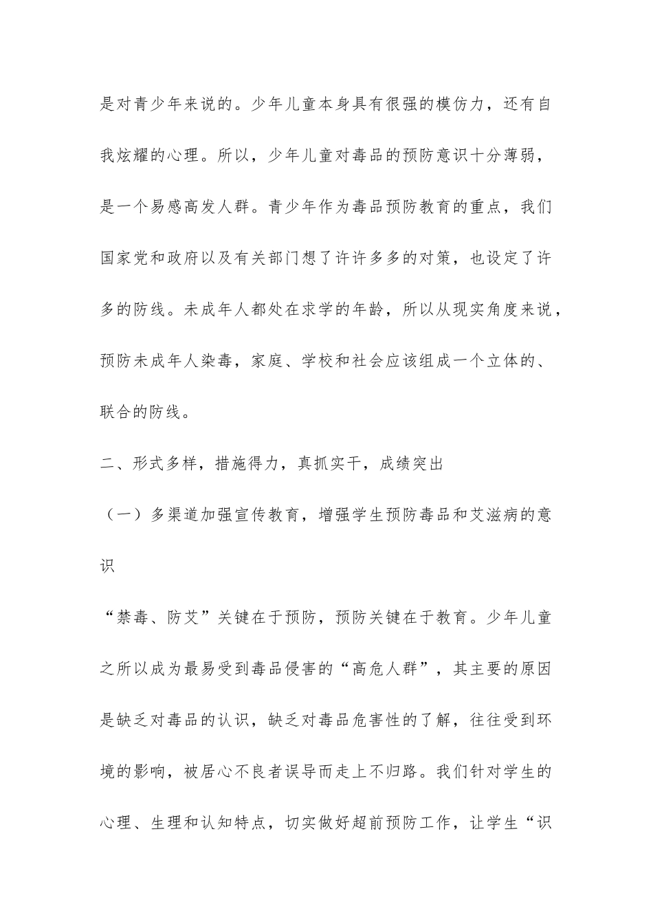 禁毒防艾工作总结-_第2页