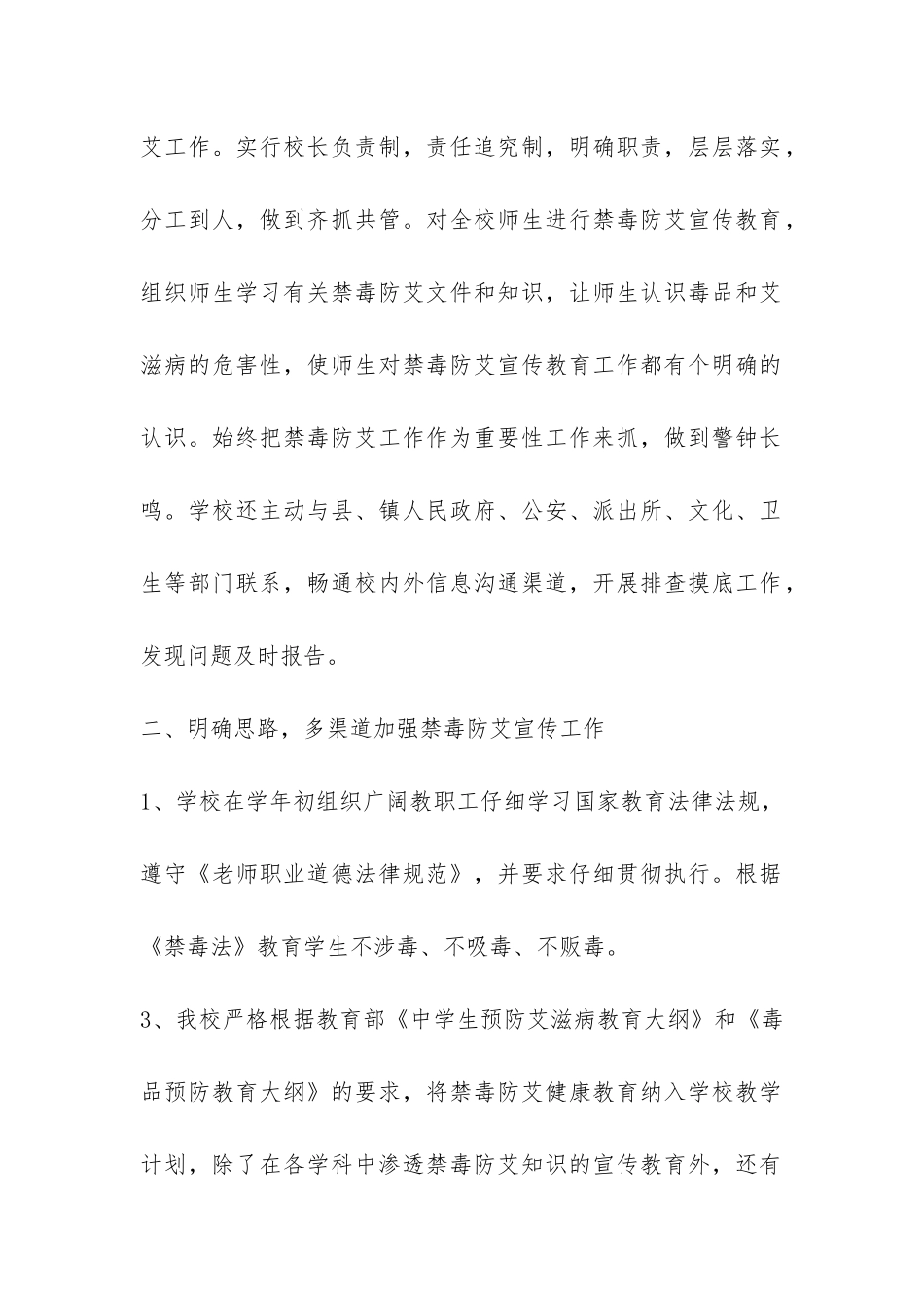 禁毒防艾工作自查报告-_第2页
