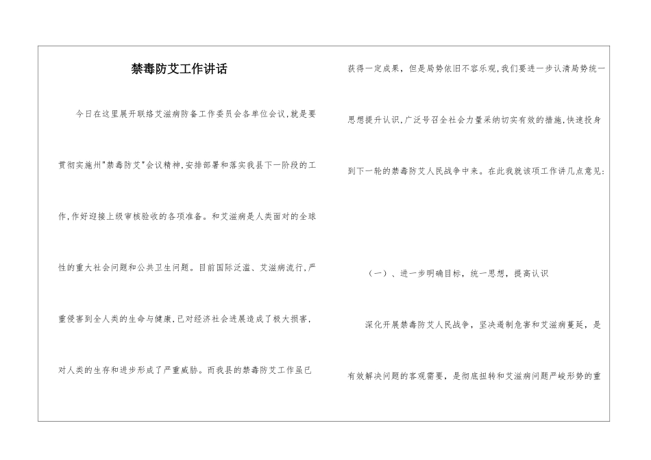 禁毒防艾工作讲话_第1页
