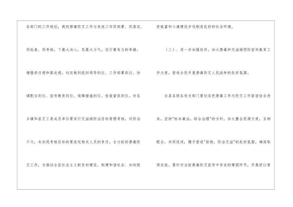 禁毒防艾工作讲话_第3页