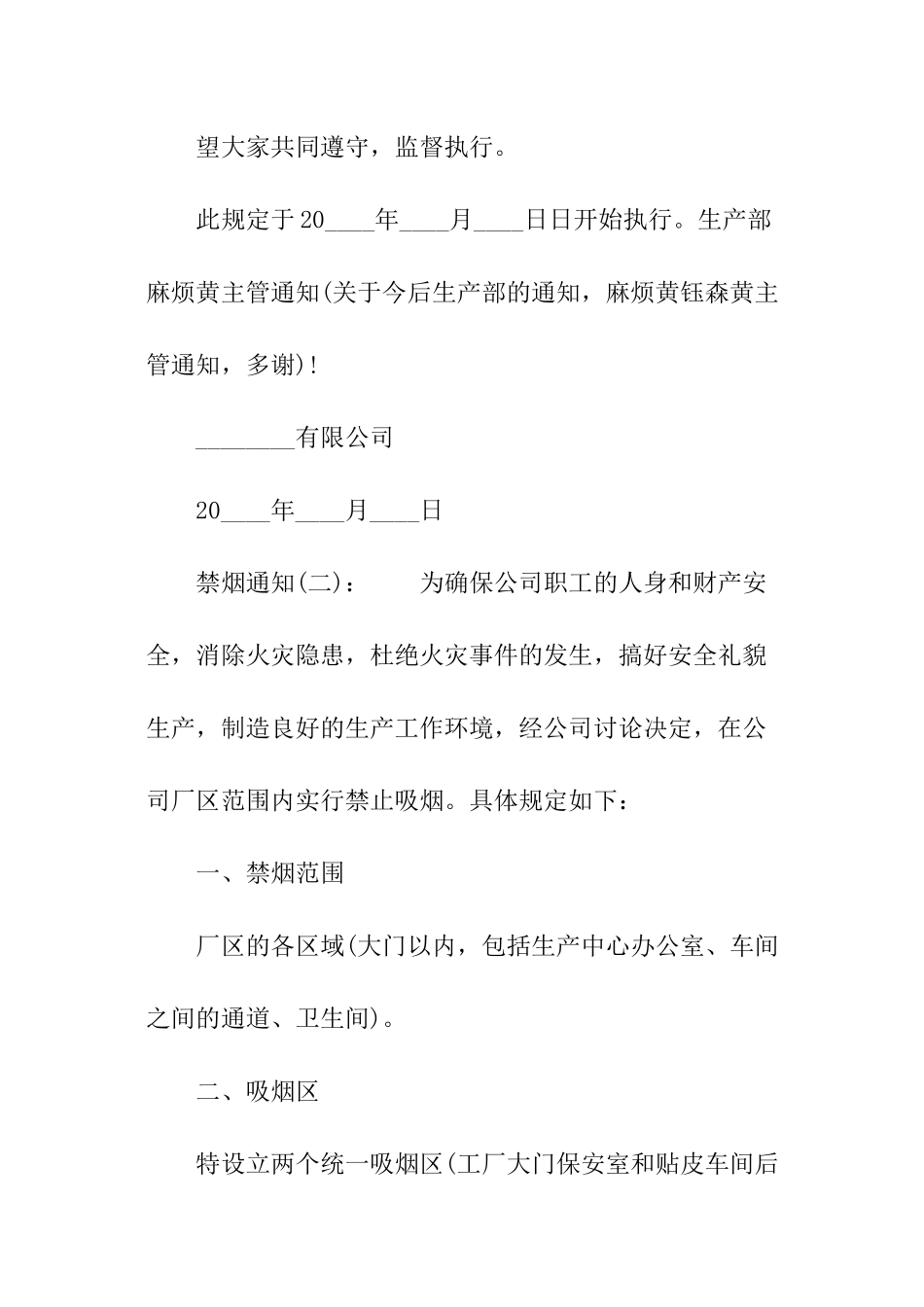 禁烟通告怎么写_第2页