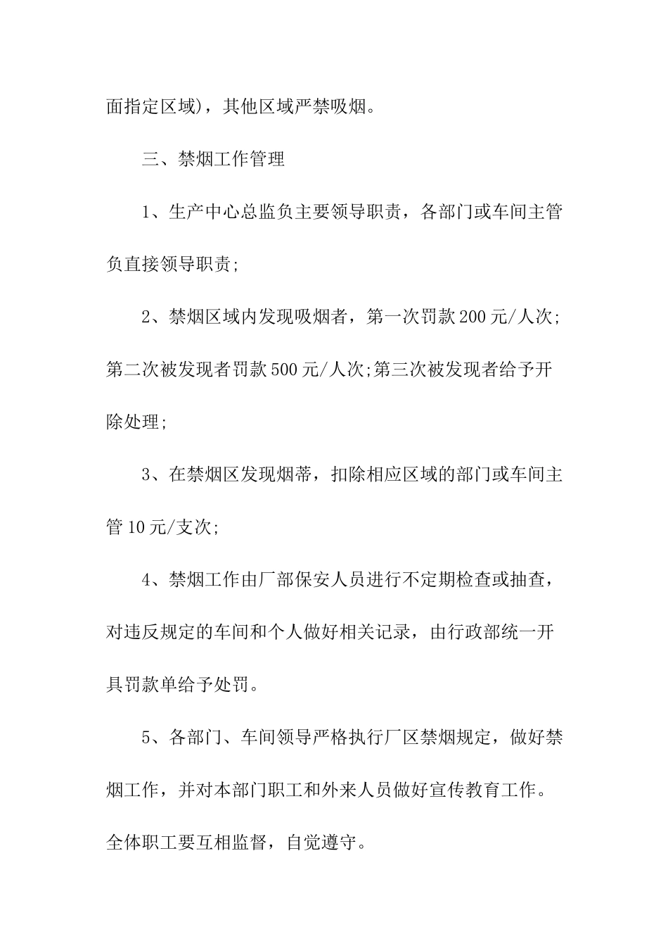 禁烟通告怎么写_第3页