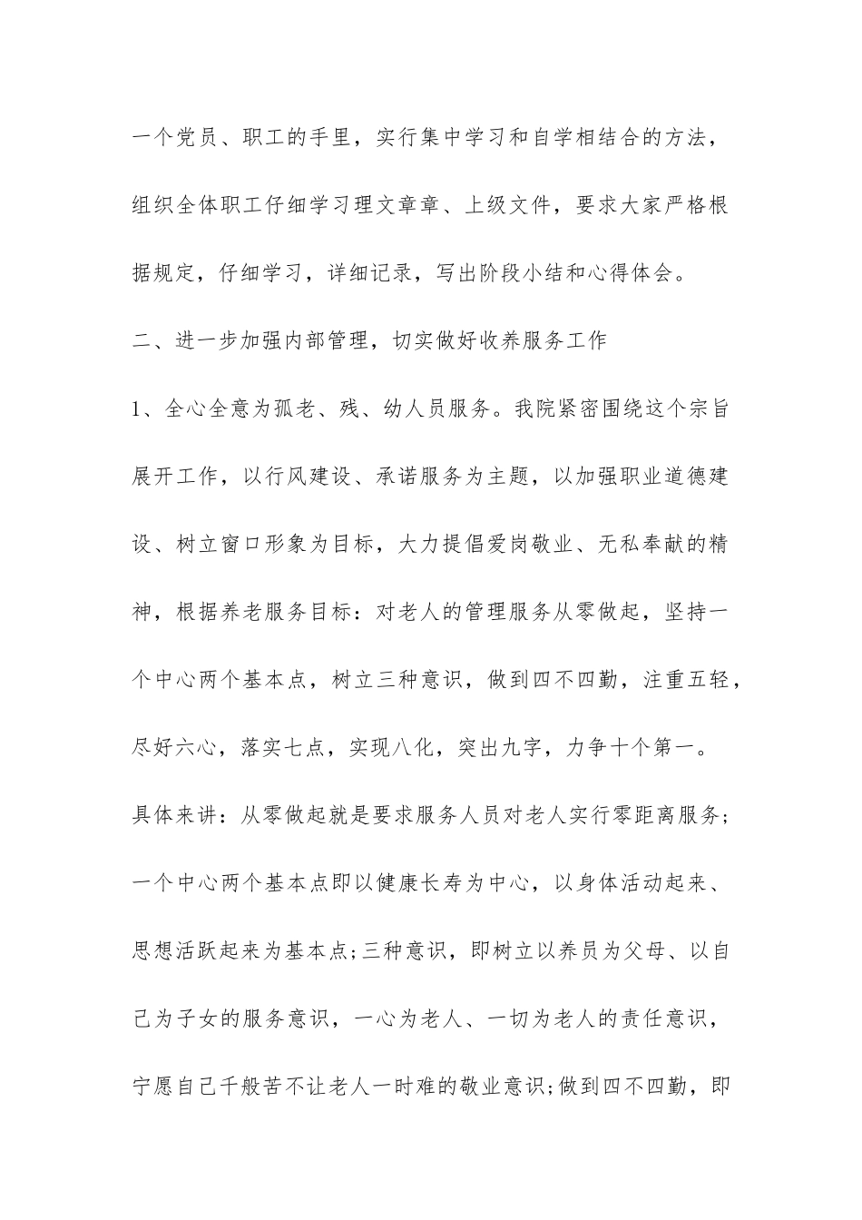 福利院办公室对一年的工作总结-_第2页
