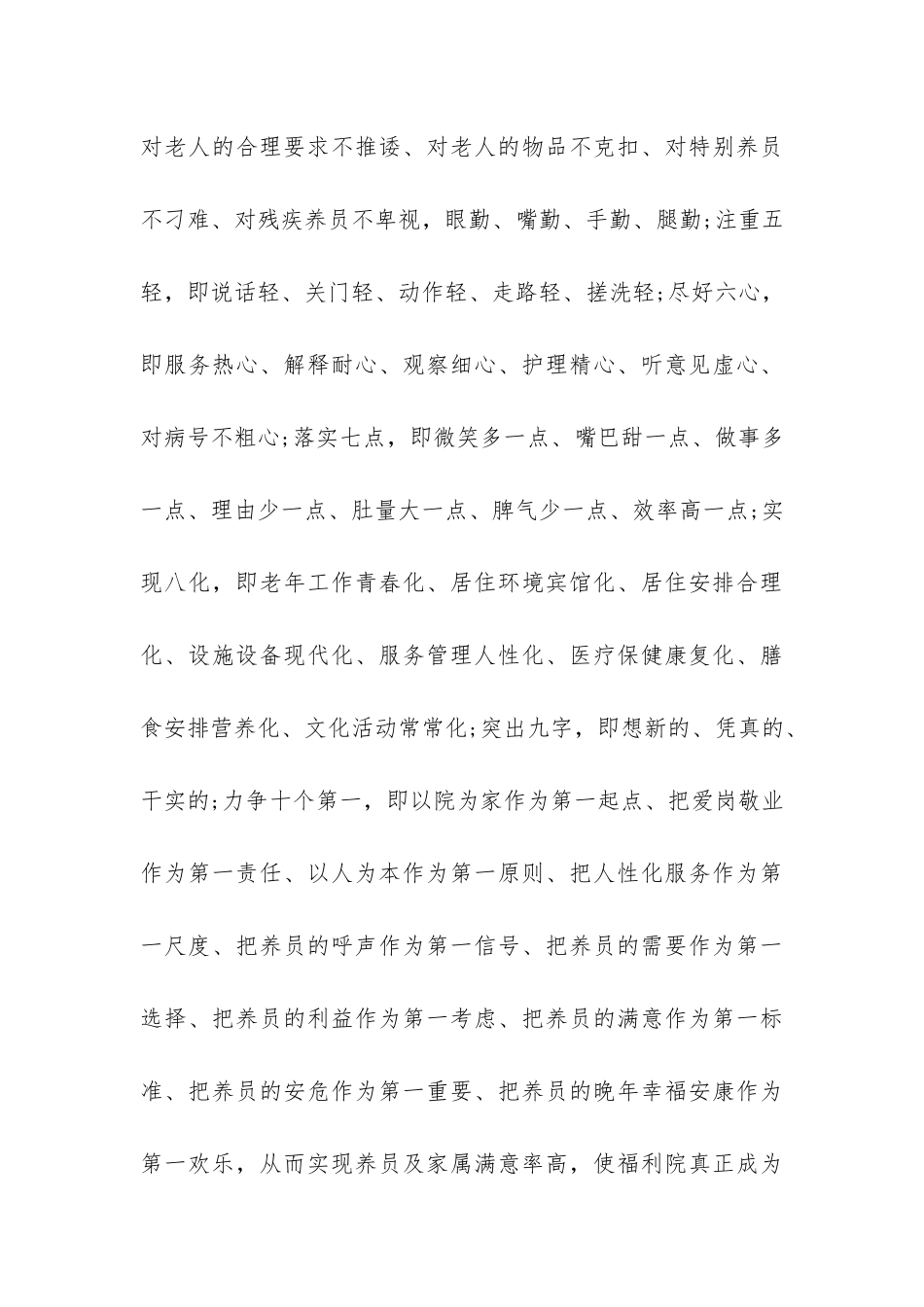 福利院办公室对一年的工作总结-_第3页