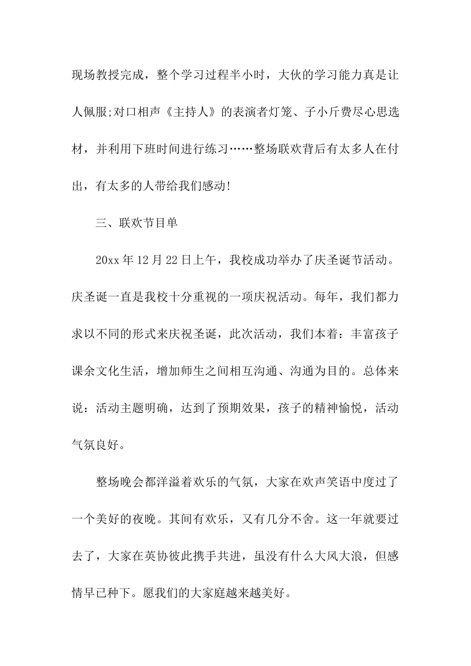 福利院圣诞节活动工作总结_第3页