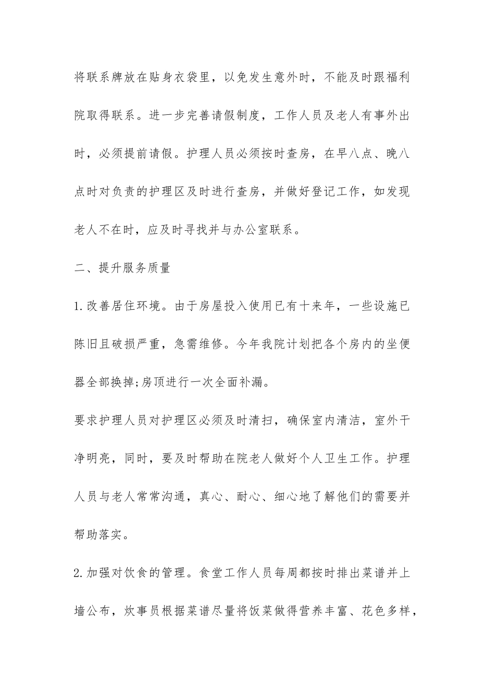 福利院年终工作总结-_第2页