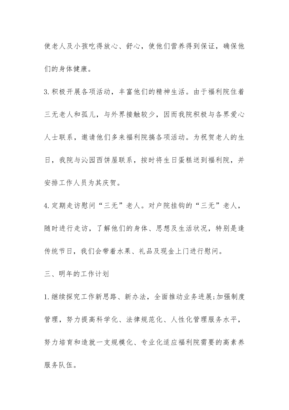 福利院年终工作总结-_第3页