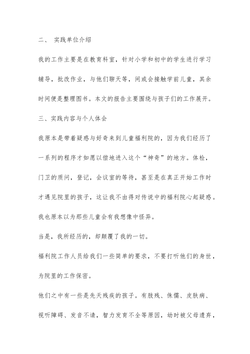 福利院社会实践报告-_第2页