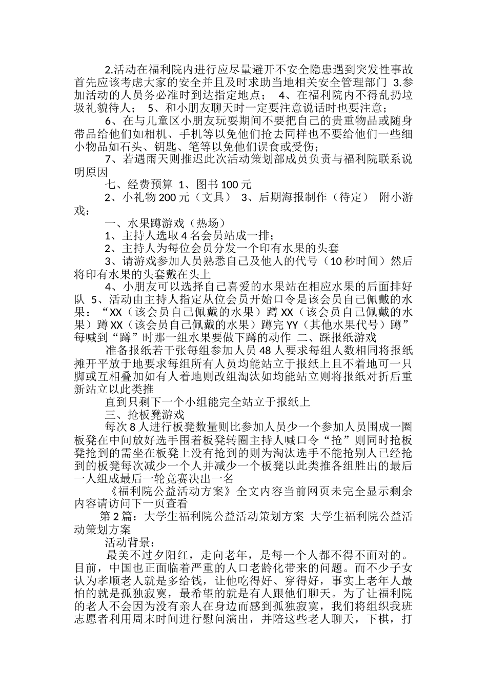 福利院公益活动方案_第2页