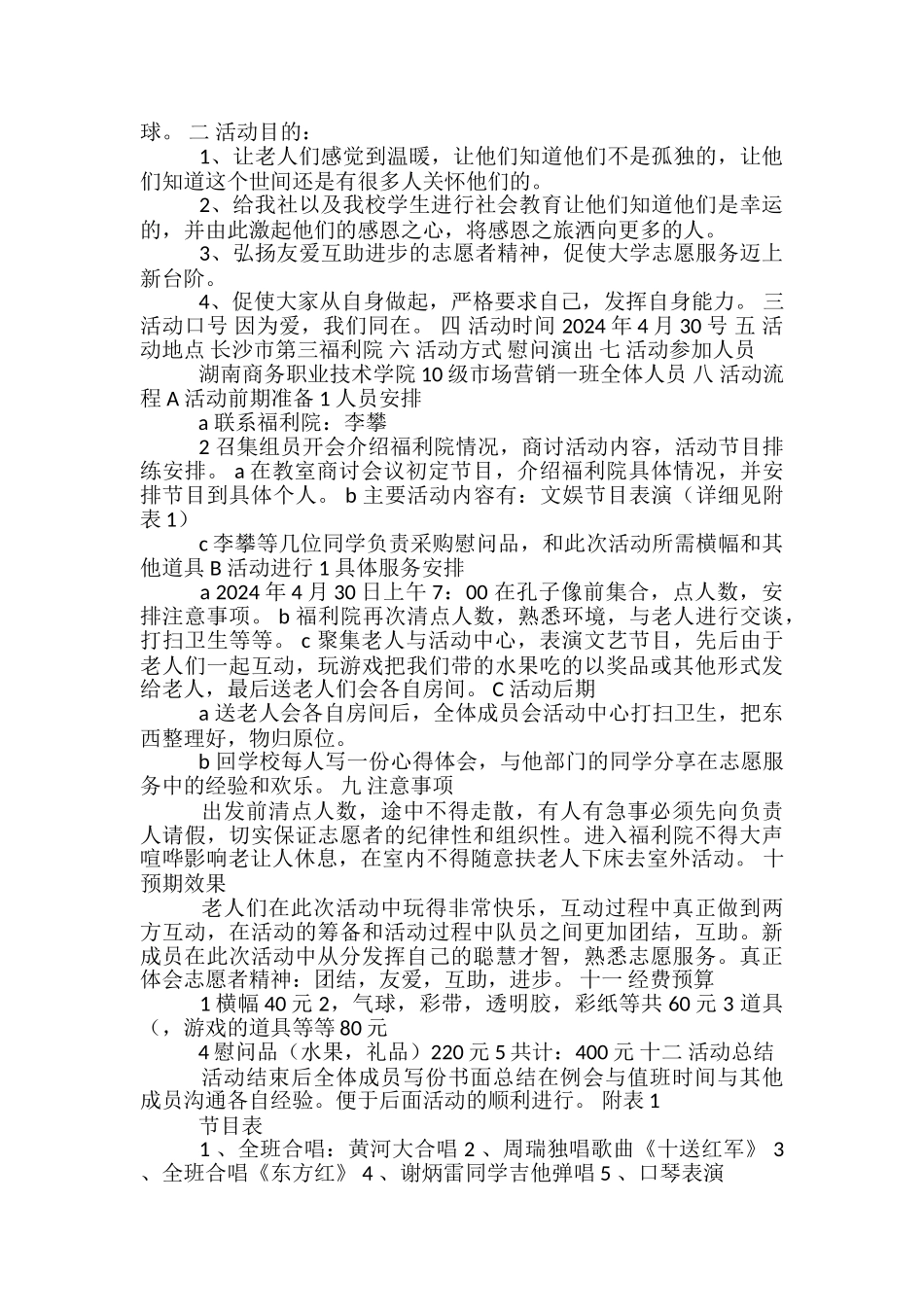 福利院公益活动方案_第3页