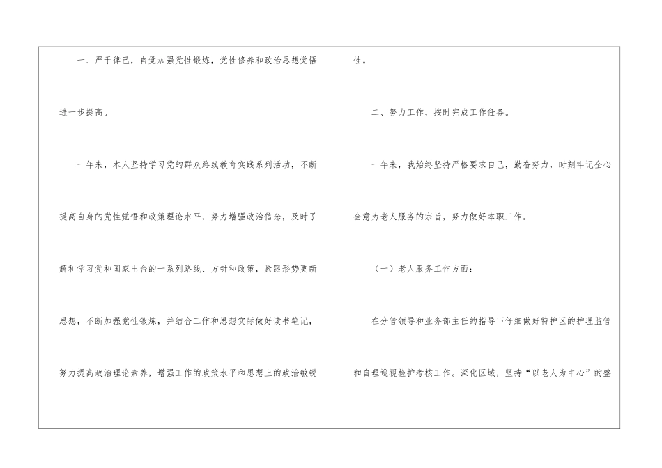 福利院工作总结汇编7篇_第2页