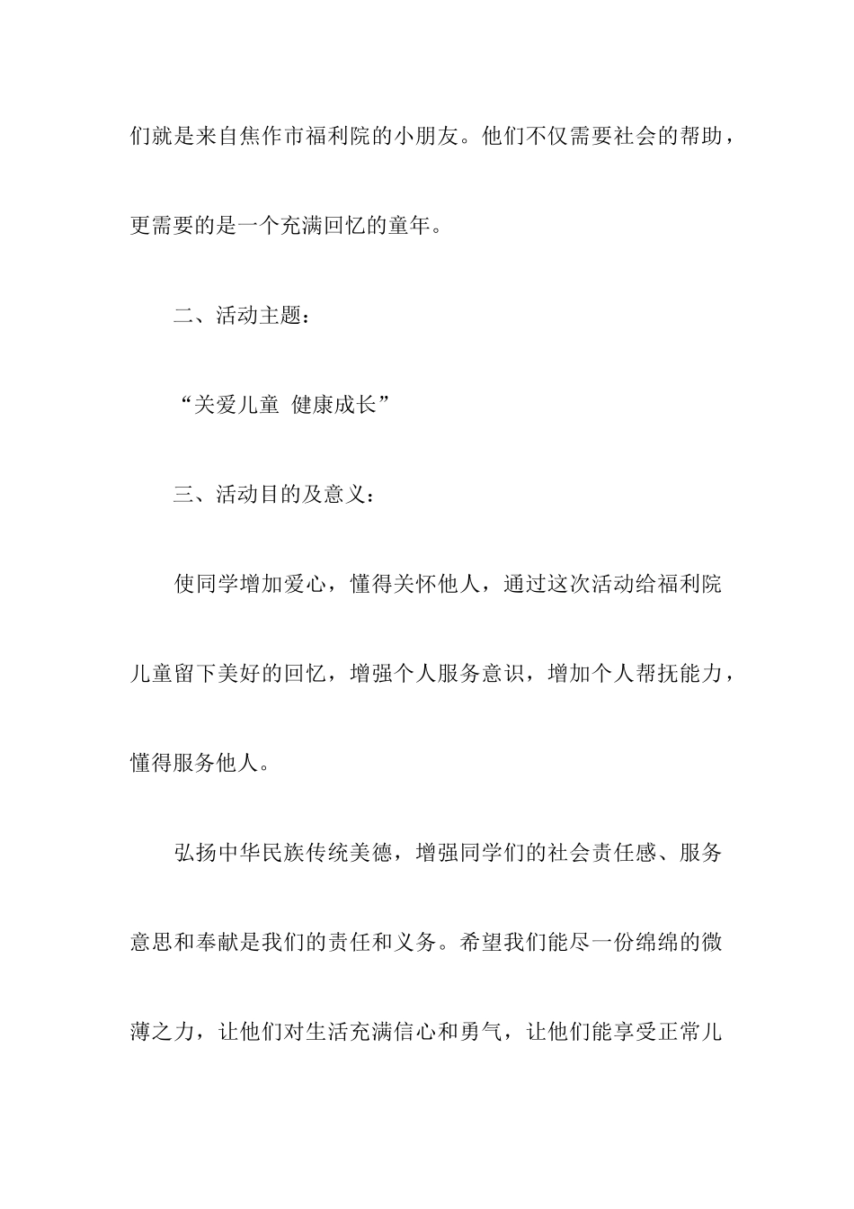 福利院活动策划书_第2页