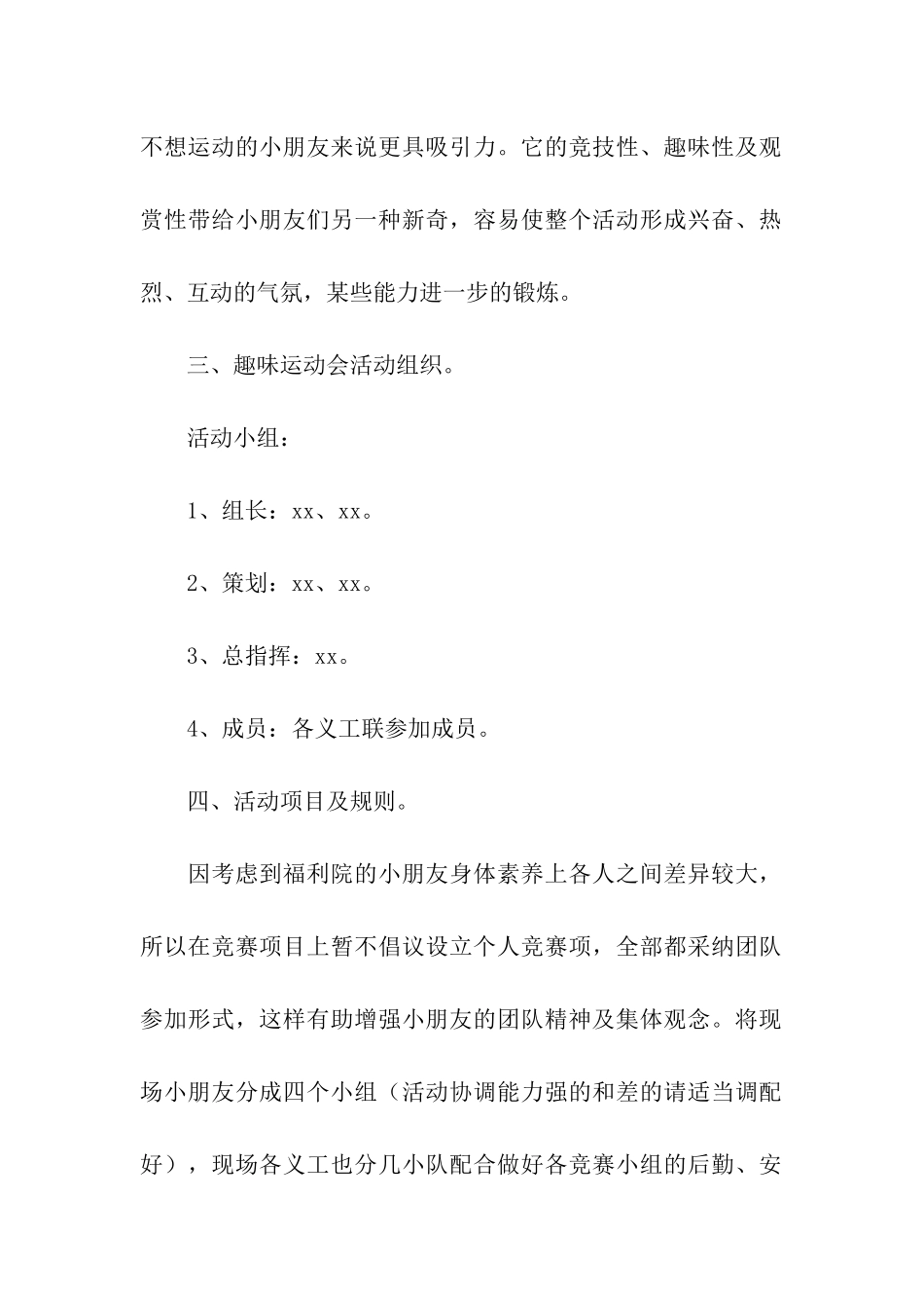 福利院儿童趣味运动会的活动方案_第2页