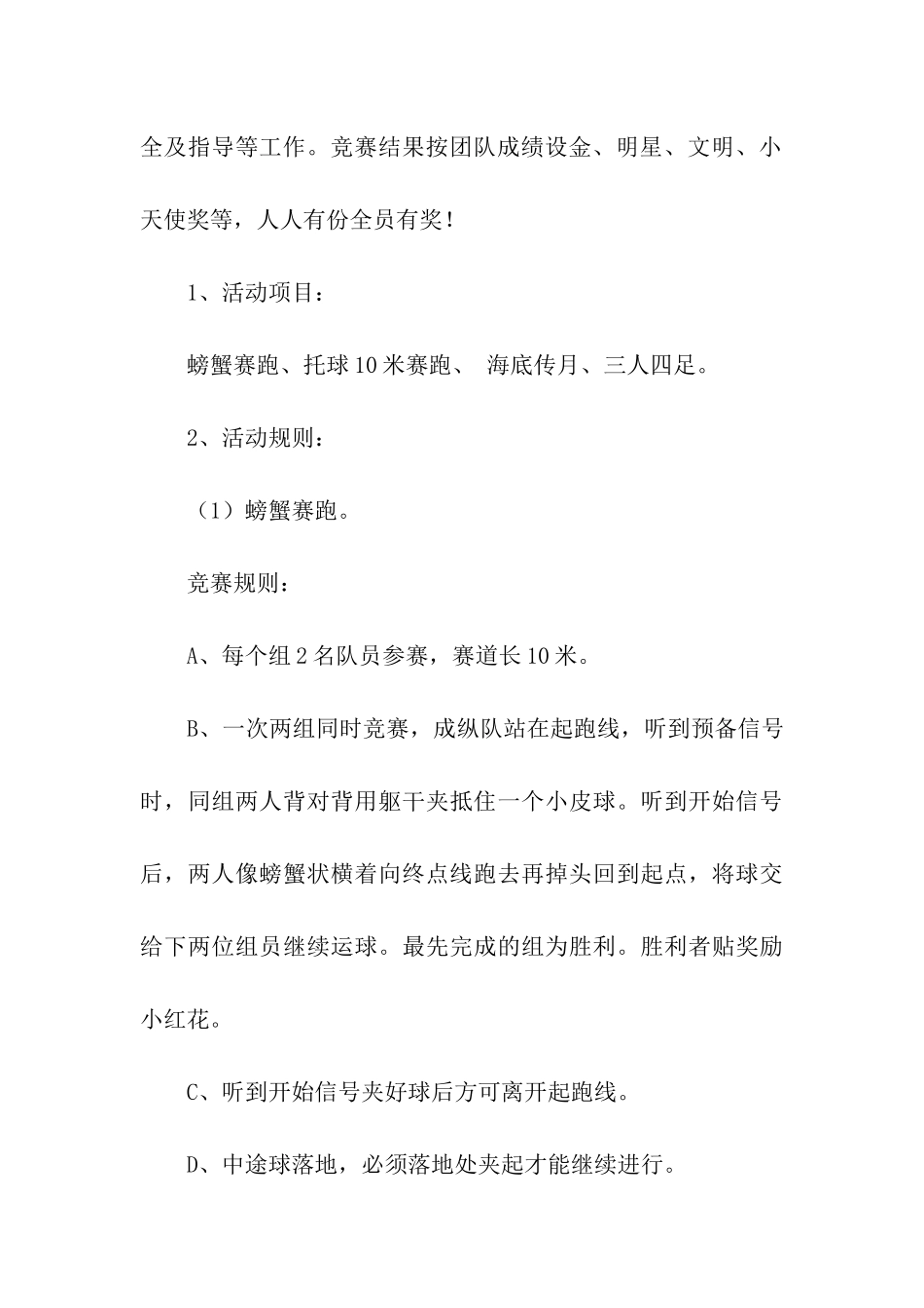 福利院儿童趣味运动会的活动方案_第3页