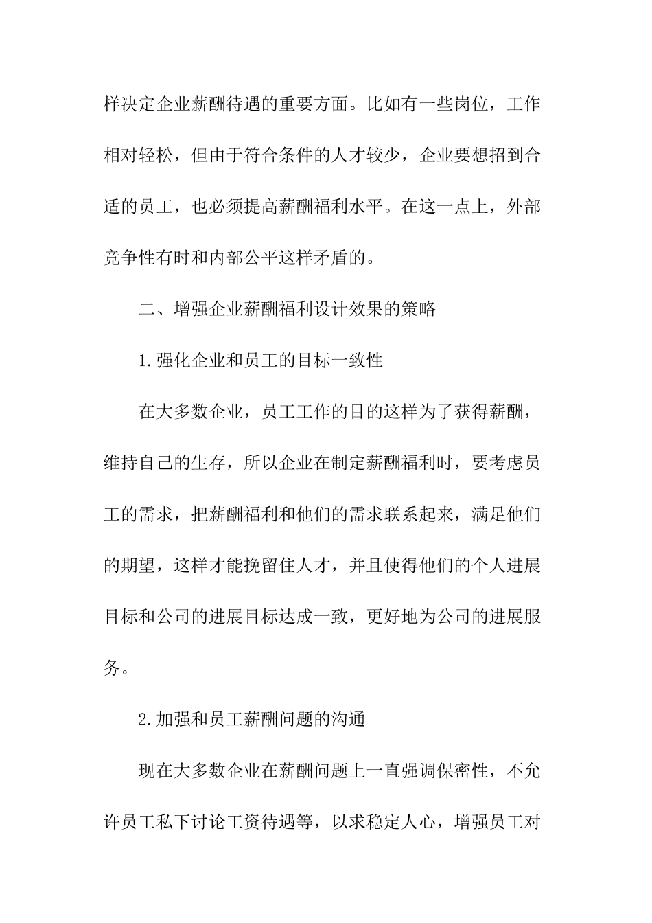 福利薪酬设计方案_第2页