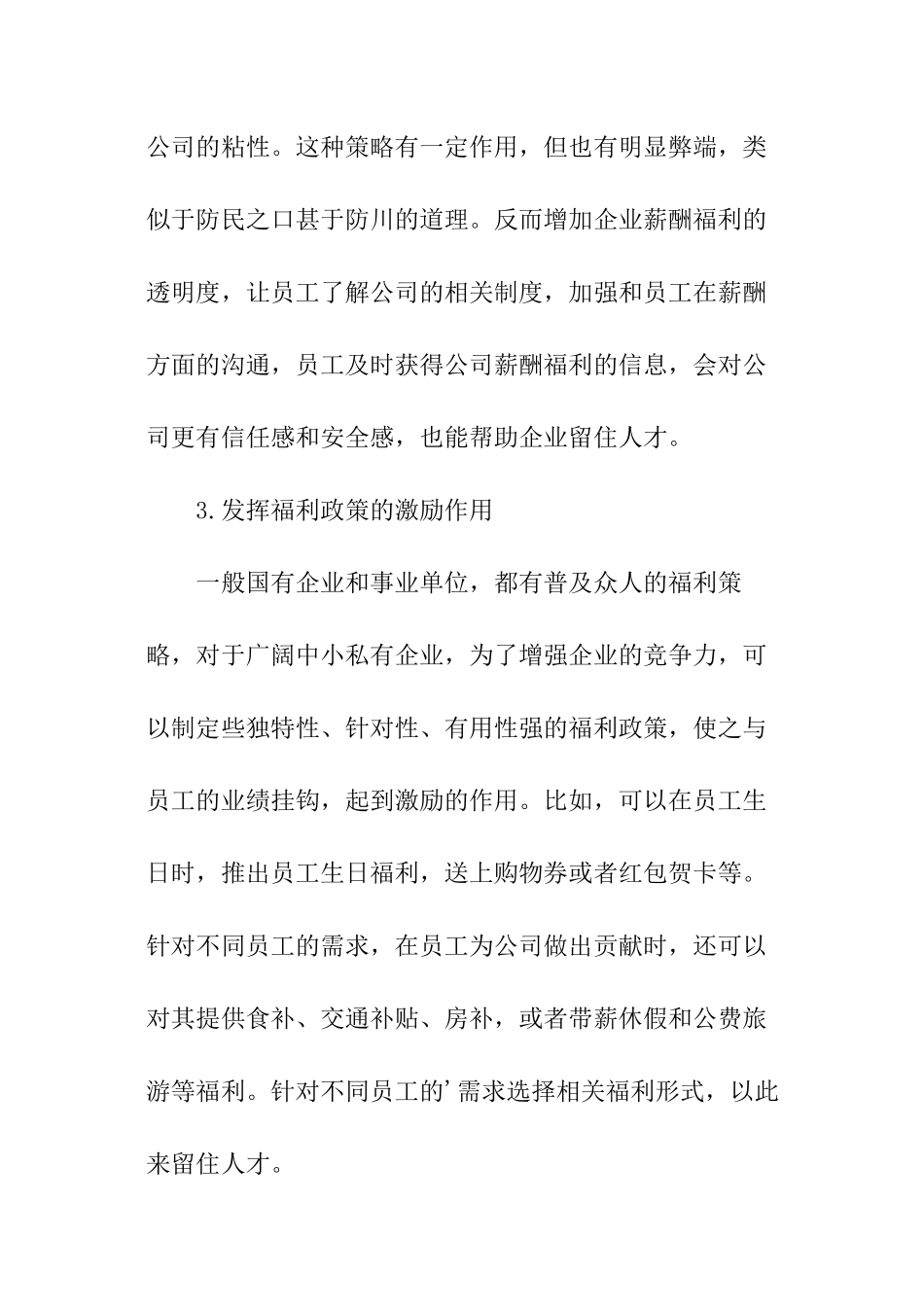 福利薪酬设计方案_第3页