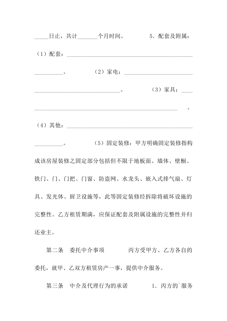 福州市房地产经纪合同_第3页