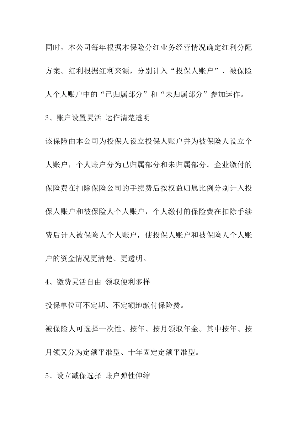 福利需求建议书_第2页