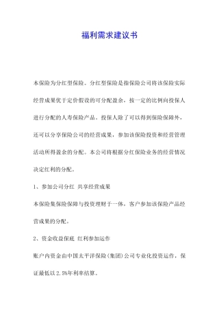 福利需求建议书