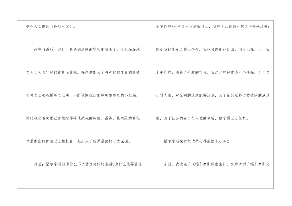 福尔摩斯探案集读书心得感悟400字_第2页