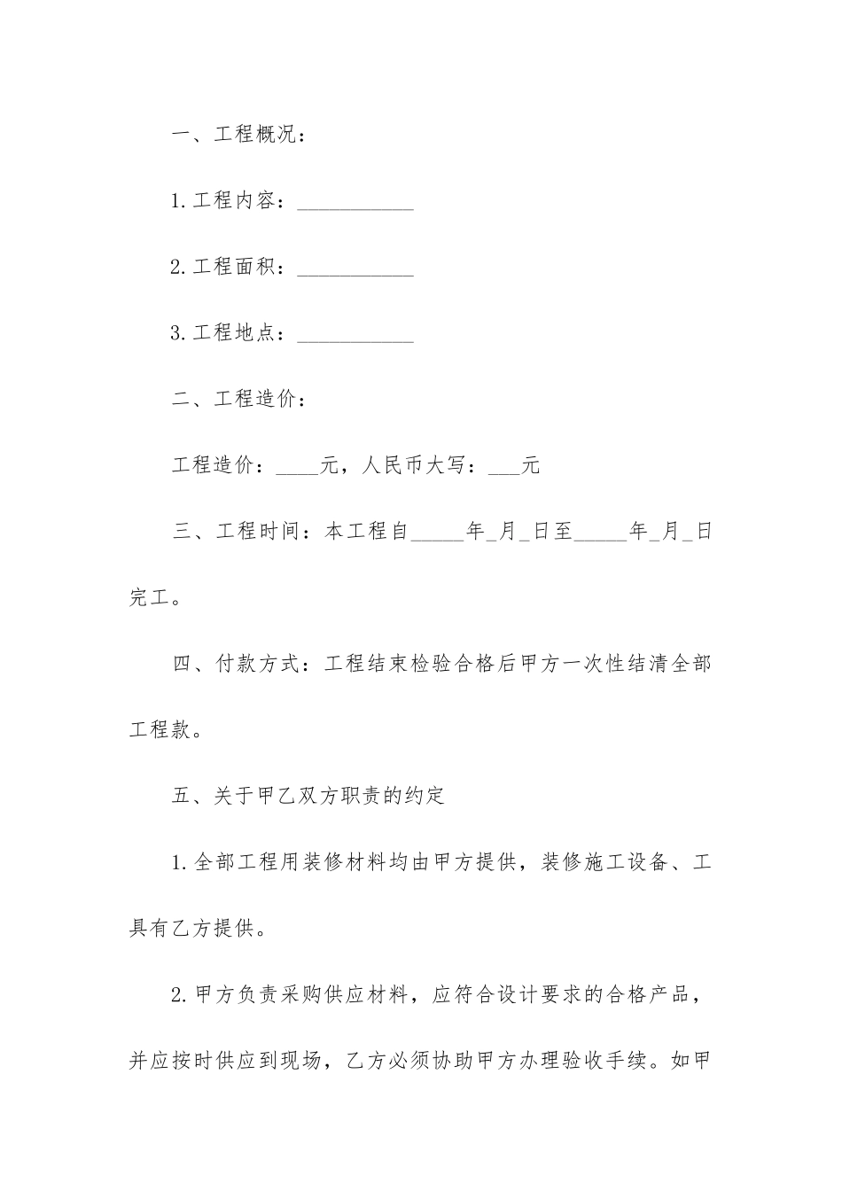 福州住宅装修承包合同_第2页