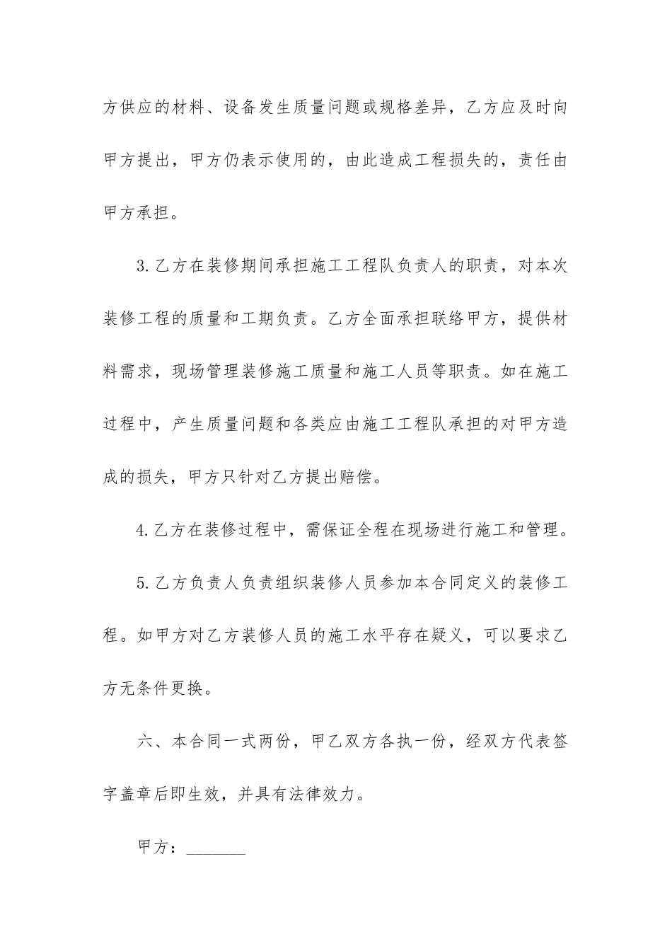 福州住宅装修承包合同_第3页