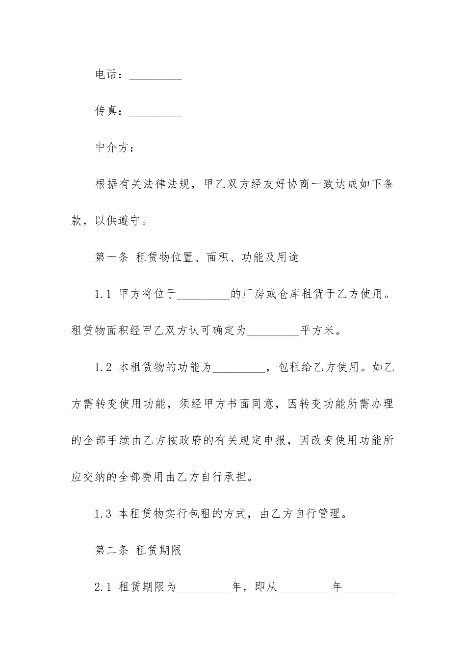 福州房屋租赁合同16篇_第2页