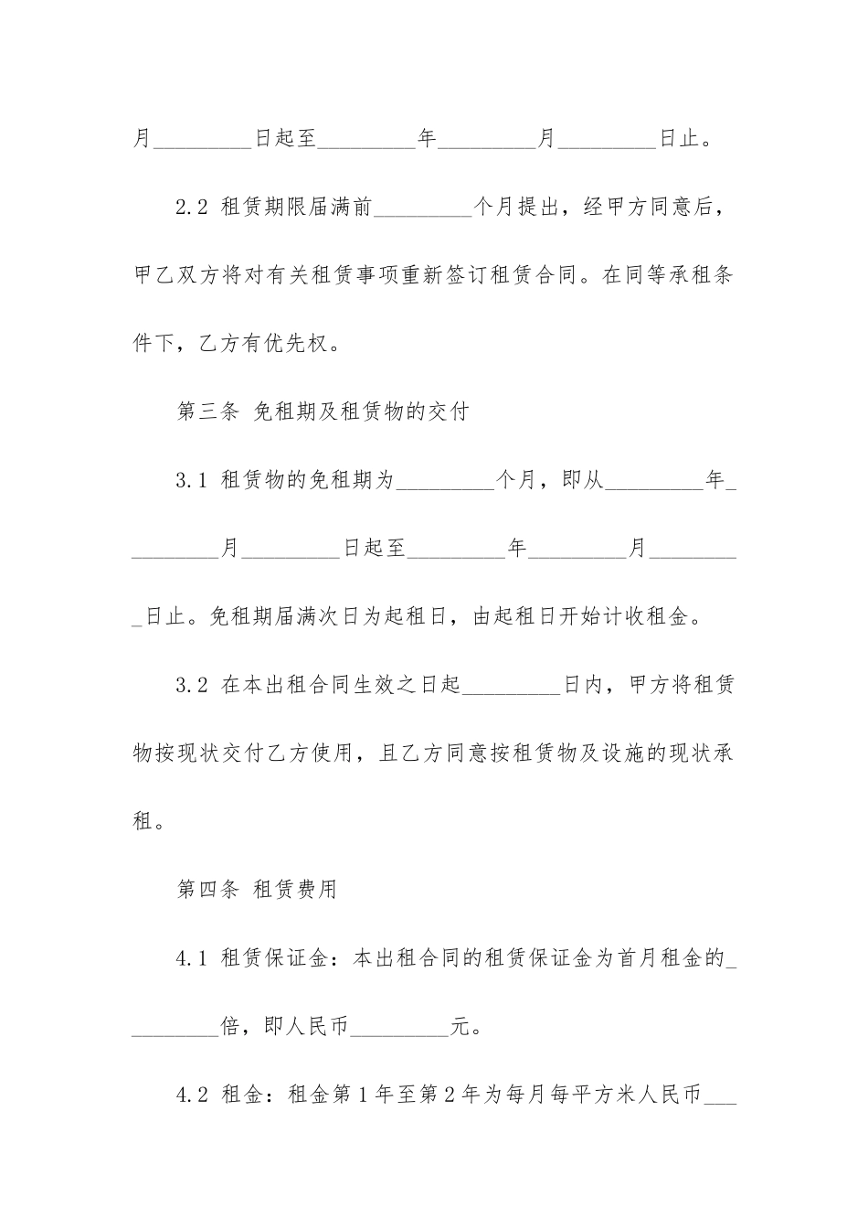 福州房屋租赁合同16篇_第3页