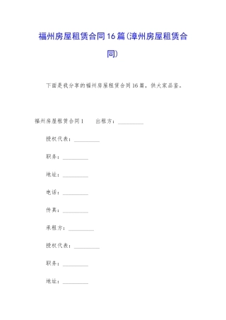 福州房屋租赁合同16篇