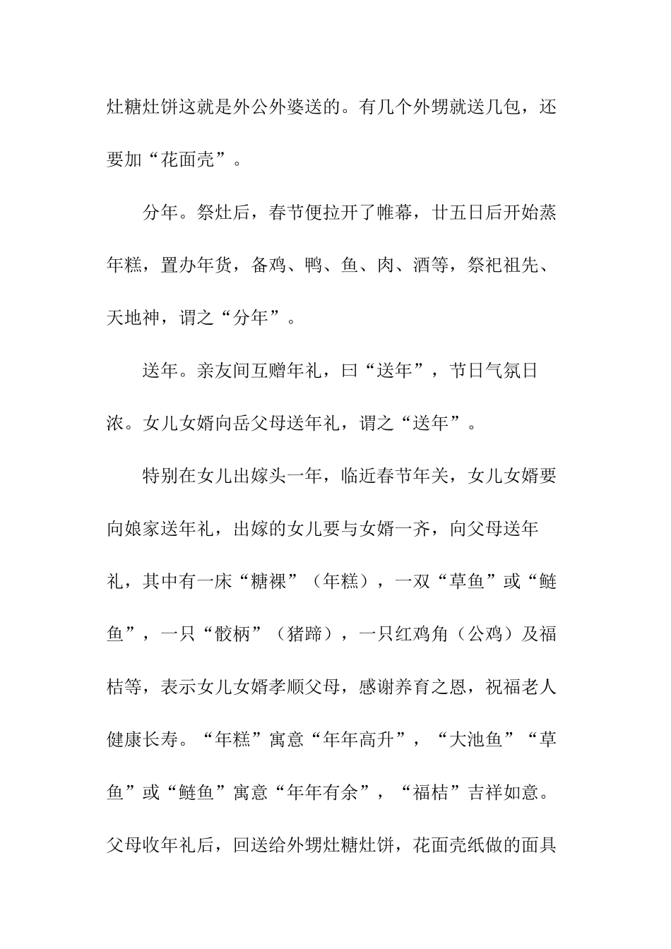 福州春节怎么过_第2页