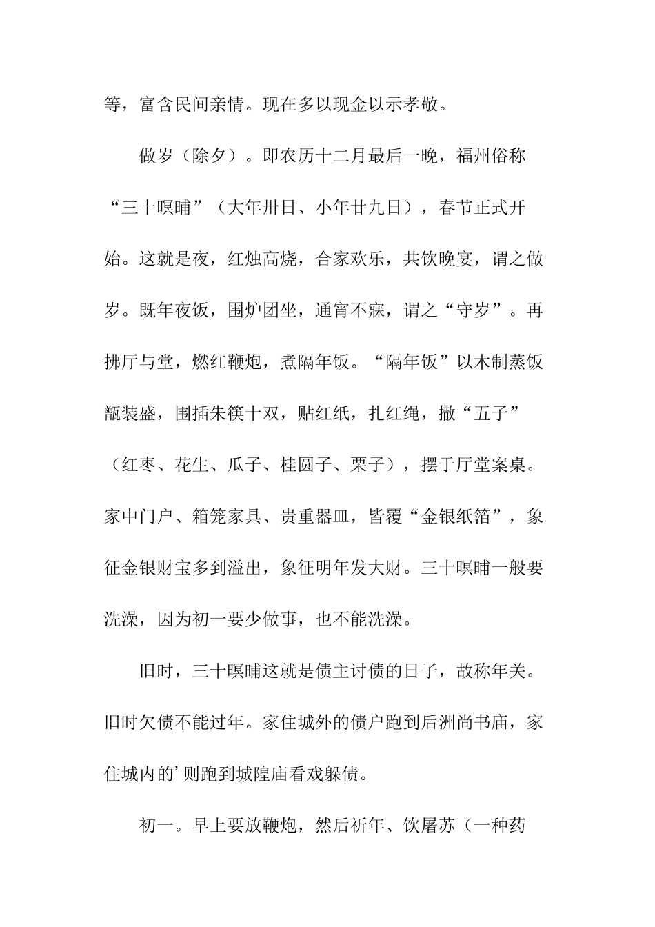 福州春节怎么过_第3页
