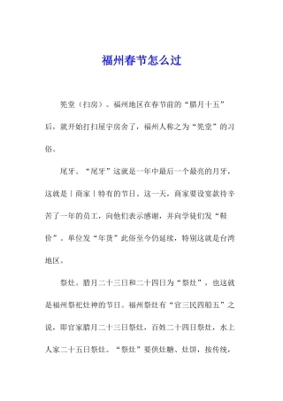 福州春节怎么过