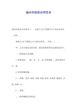 福州市租房合同范本