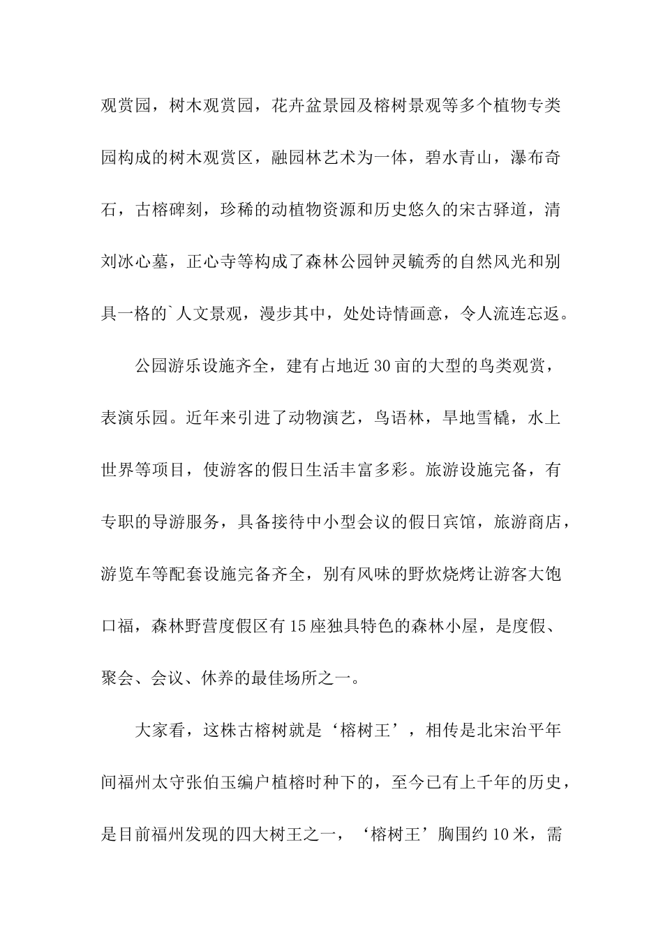 福州森林公园导游词_第2页