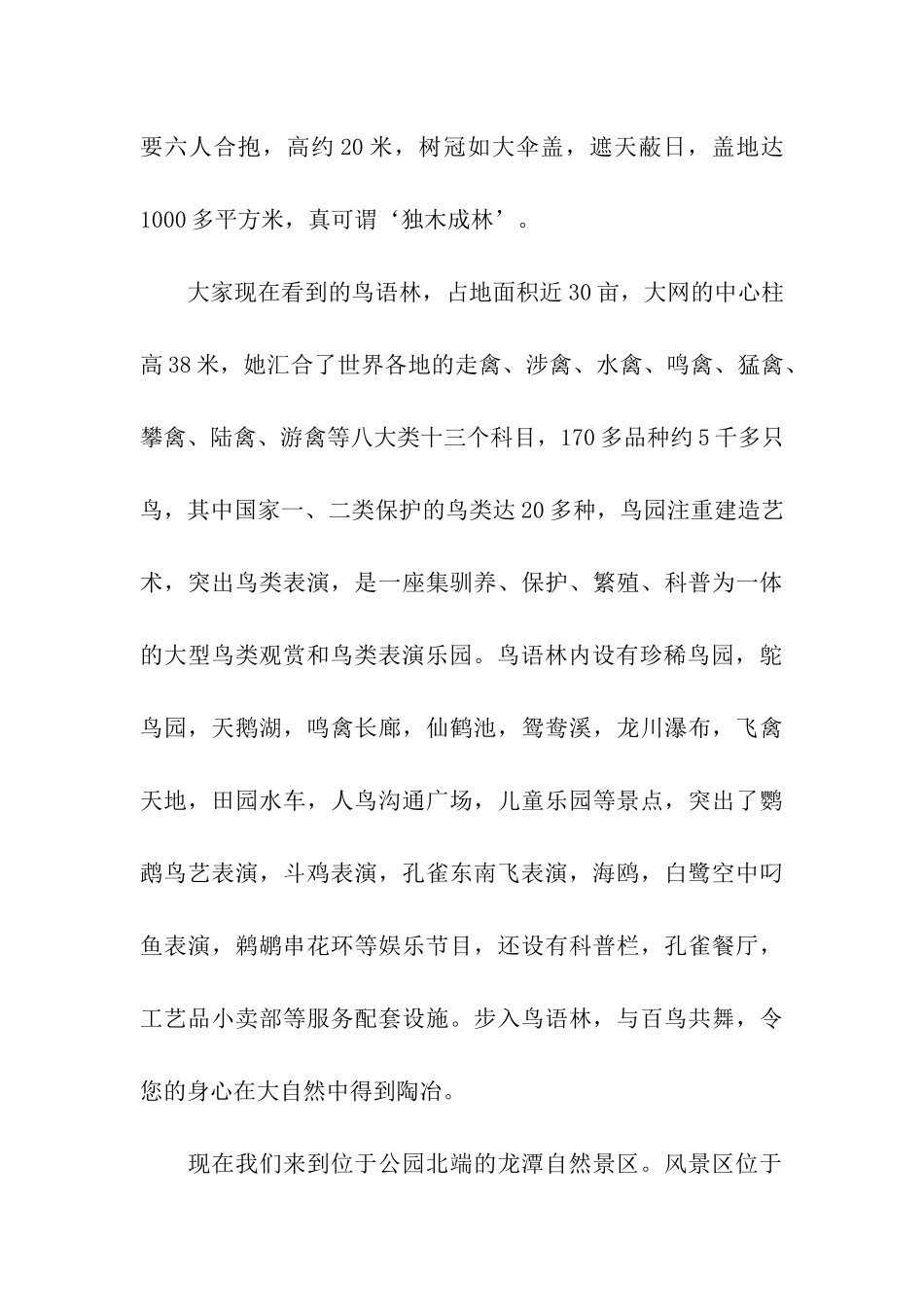 福州森林公园导游词_第3页