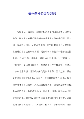 福州森林公园导游词