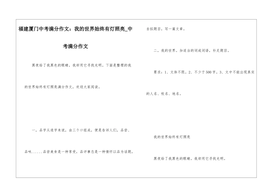 福建厦门中考满分作文：我的世界始终有灯照亮-中考满分作文_第1页