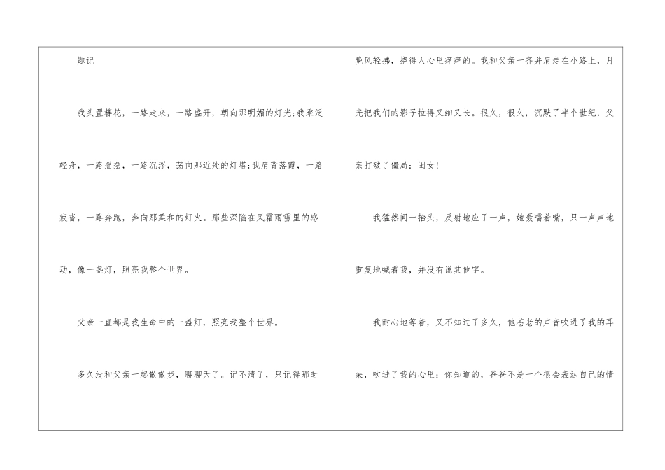 福建厦门中考满分作文：我的世界始终有灯照亮-中考满分作文_第2页