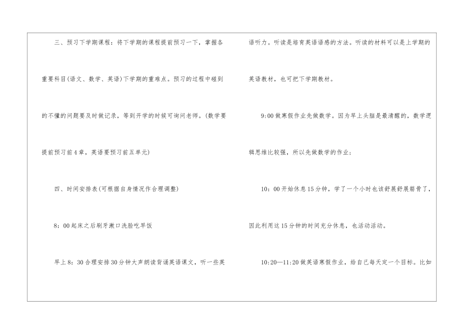 福建2024年寒假放假时间须知_第3页