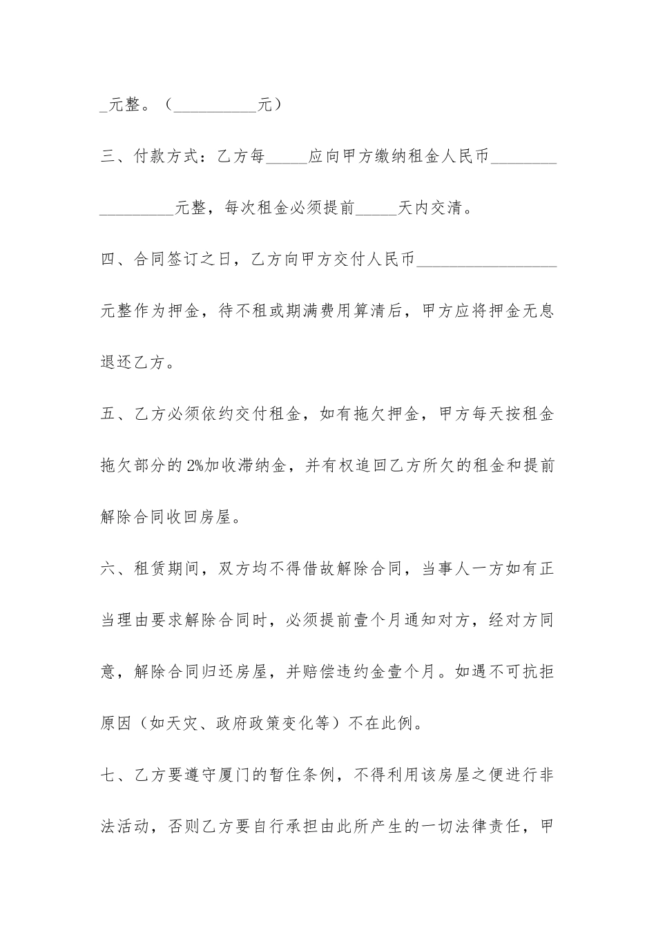 福建厦门市房屋租赁的合同范本-_第2页
