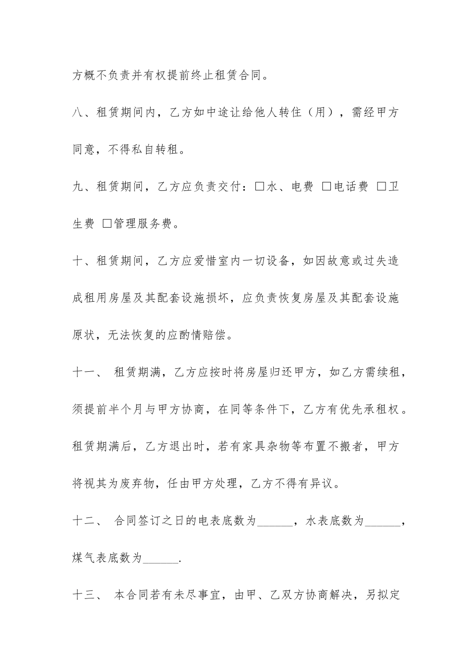 福建厦门市房屋租赁的合同范本-_第3页